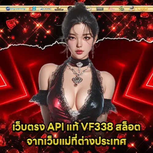 VF338 สล็อต VF338 สล็อต