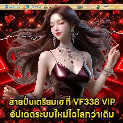 VF338 VIP Article 2 VF338 VIP Article 2